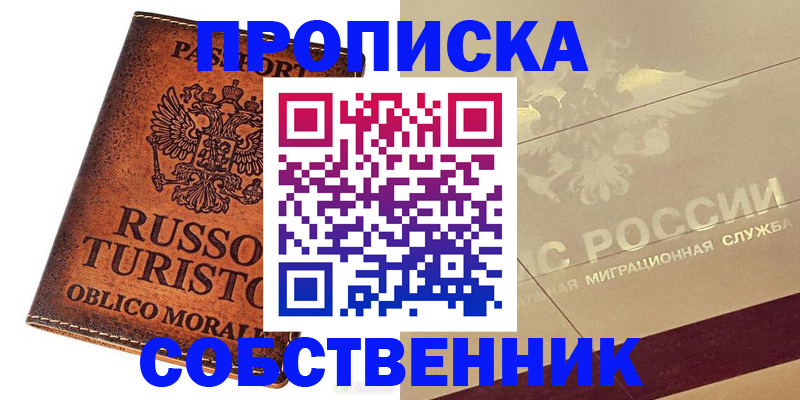 прописка регистрация в Сергаче